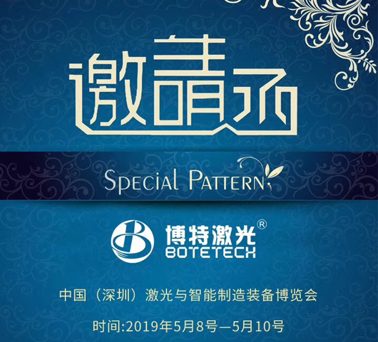 博特激光参展第十三届中国（深圳）激光智能装备博览会